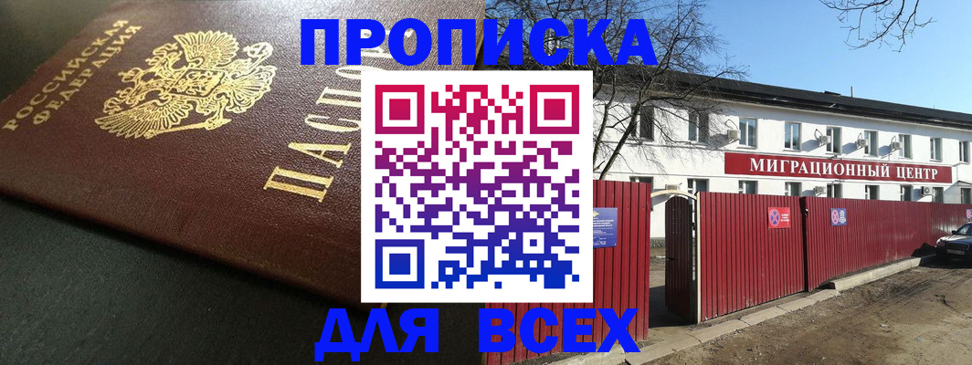 временная регистрация 2025 в Заринске
